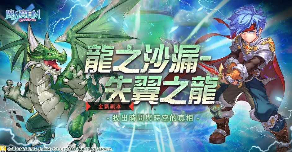 《魔力寶貝Ｍ》7月6日年度大改版！全新副本＆五大關卡同步開放！ 歡慶上市2周年首次送三寶、五大限時活動上線！全新人形魔寵「阿夏芙」登場！-情報-魔方遊戲網